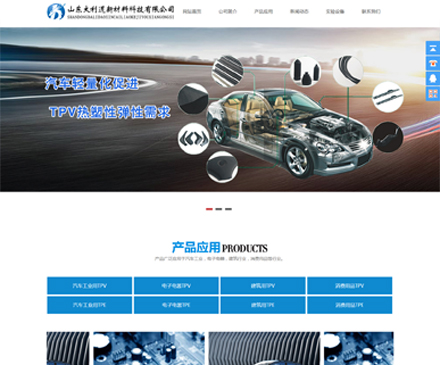 山東大利道新材料科技有限公司